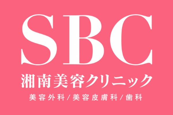 湘南美容クリニック